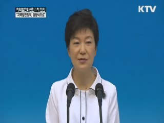 "지역발전정책, 상향식으로 바꿀 것"