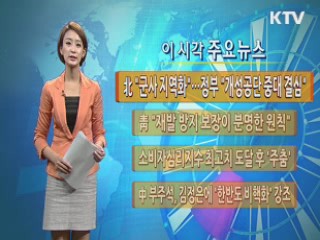 이 시각 주요뉴스 (136회)