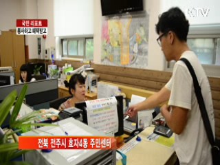 전주시, '자원봉사 마일리지' 첫 실시