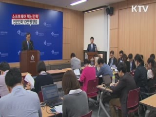 2017년까지 소프트웨어 인력 10만 명 양성