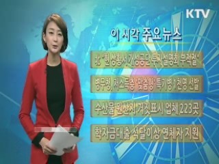 이 시각 주요뉴스 (409회)
