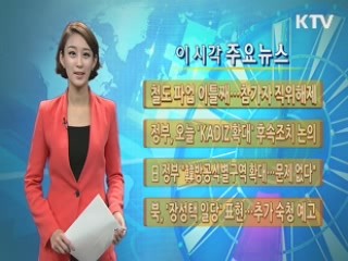 이 시각 주요뉴스 (662회)