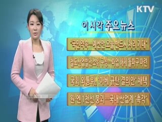 이 시각 주요뉴스 (752회)