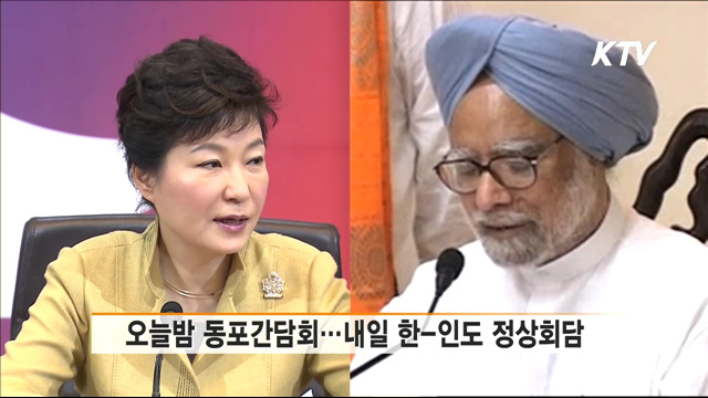 박 대통령 출국…오늘 저녁 뉴델리 도착