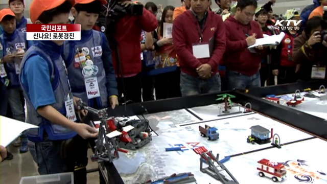 로봇 챔피언대회…꿈·창의력 쑥쑥 [국민리포트]
