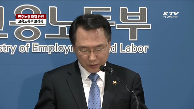 "파업 자제하고 대화 통해 문제 풀어야"