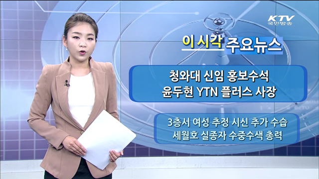 이 시각 주요뉴스 (1331회)