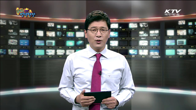 주간 SNS 정책현장 (1회)