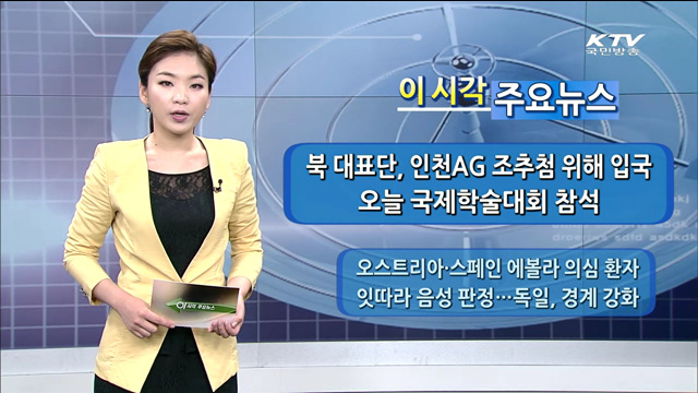 이 시각 주요뉴스 (1597회)