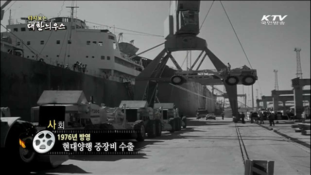 다시보는 대한늬우스 (76.03.06)