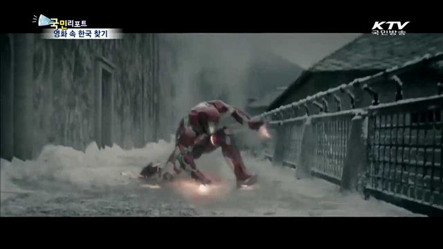 어벤져스2 예고편 속 "한국을 찾아라!"