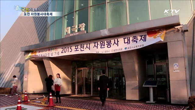 자원봉사대축제 "올 한해 감사합니다"