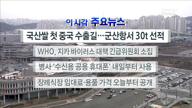 이 시각 주요뉴스 (16. 01. 29. 17시)