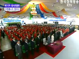 제 10차 람사르협약 당사국총회 자원봉사자 발대식