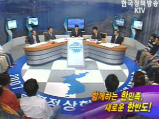 2007 남북정상회담 특별생방송 4부