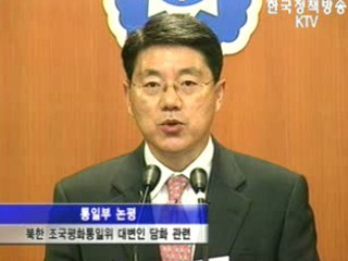 통일부 “북한, 6자회담 즉각 복귀해야”