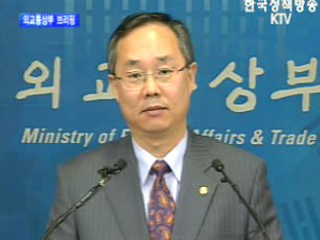 외교통상부 브리핑 - 북한 핵 문제