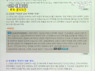 경향신문 부동산경기 경착륙 보도 관련 금감원 입장