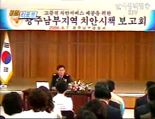 전남청, 지역민과 함께하는 치안시책보고회