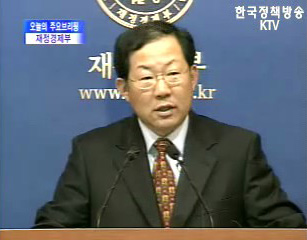 재정경제부 브리핑