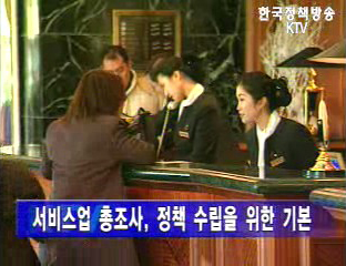 통계청 서비스업 총조사 10일 본격 실시