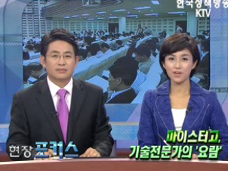 마이스터고, 기술전문가의 '요람'