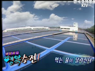 먹는 물이 달라진다!