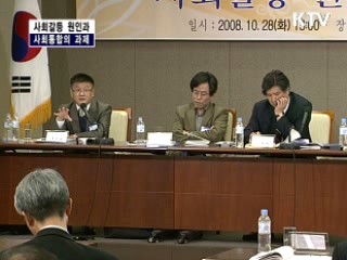 이명박 정부 출범 이후 사회 갈등 원인과 사회통합의 과제