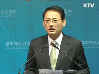 2009년 문화정책 추진방향 공개