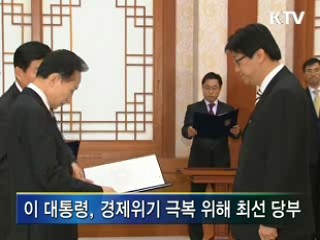 이 대통령, 차관급 인사 임명장 수여