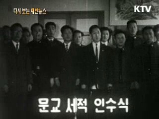 문교서적 인수식(57')