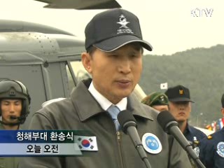 청해부대 출항 "국제기여 충실 수행"