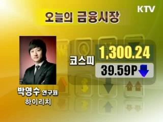 오늘의 경제동향