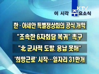 이 시각 주요소식(단신)