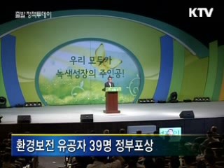 "녹색성장, 국가발전 새 패러다임"