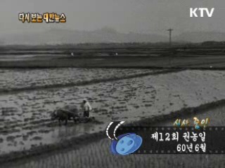 제12회 권농일(60')