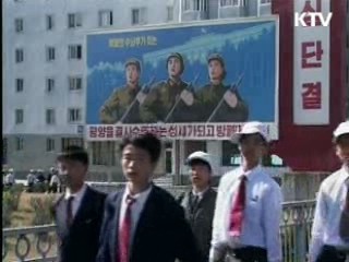 北 개인·기업에 금융제재 조치 시행