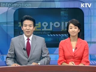 정보와이드 모닝 (260회)