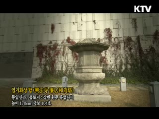 염거화상 탑 [한국의 유물]