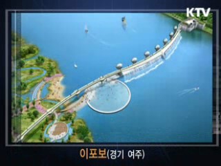 4대강 보, 물고기길 등 친환경 설계