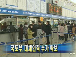 철도파업 닷새째···국토부, 대체인력 추가 확보