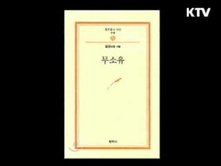 '무소유' 법정 스님 입적
