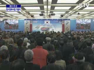 제91주년 대한민국임시정부수립 기념식