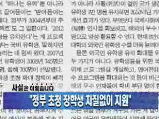 "정부 초청 장학생 차질없이 지원"