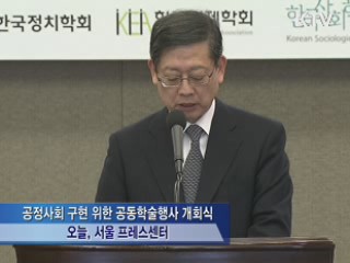 김 총리, "공정사회, 민간 참여가 중요"