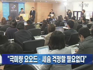 "극미량 요오드·세슘 걱정할 필요없다"