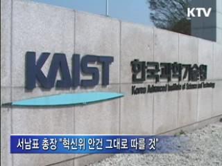 "KAIST 혁신위 출범…각종 현안 논의"