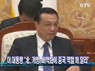 이 대통령 "北, 개방·비핵화에 중국 역할 해 달라"