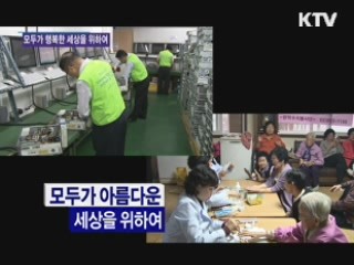 모두가 행복한 세상을 위하여 [소비자탐방대]