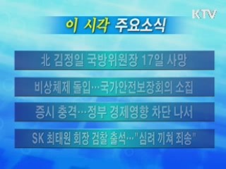 이 시각 주요소식(단신)